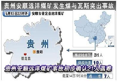 贵州省安顺市人口_西部之秀 贵州安顺